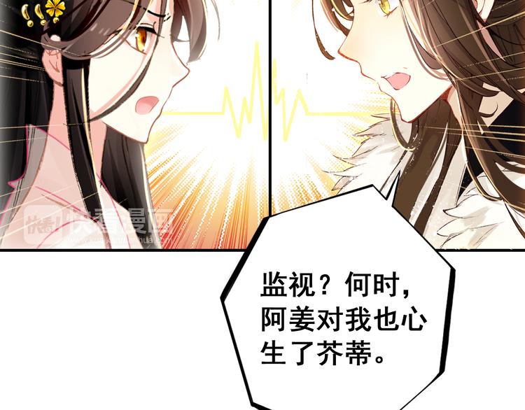 第8话 你何时可以对朕有爱慕之心？(1/2)-第7话