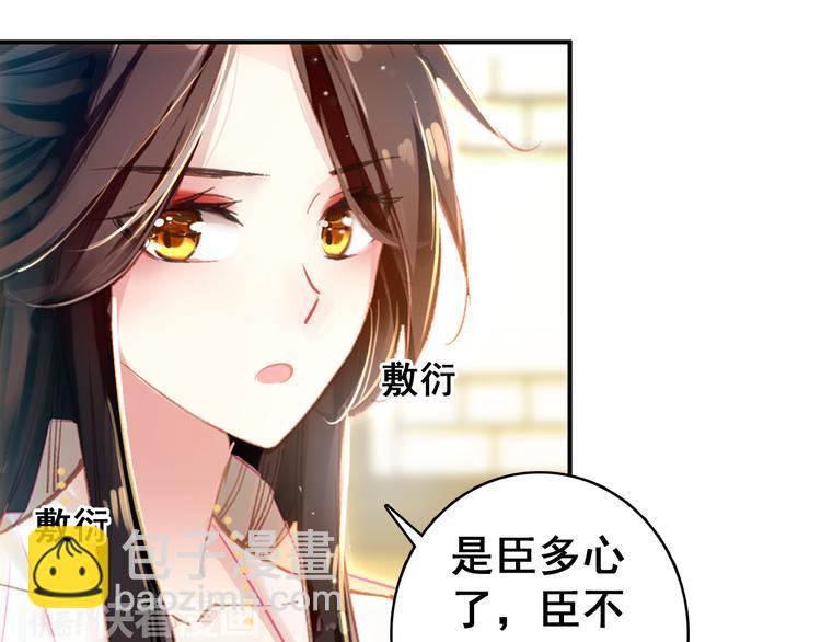 第8话 你何时可以对朕有爱慕之心？(1/2)-第7话