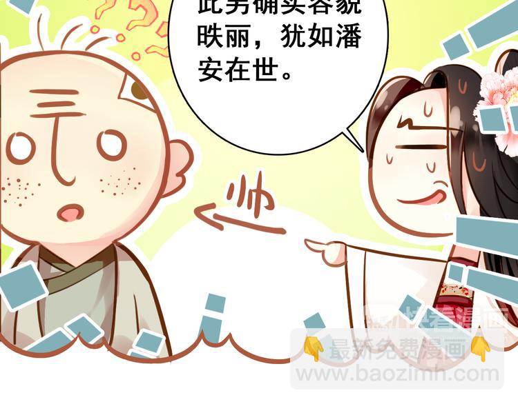 第8话 你何时可以对朕有爱慕之心？(1/2)-第7话