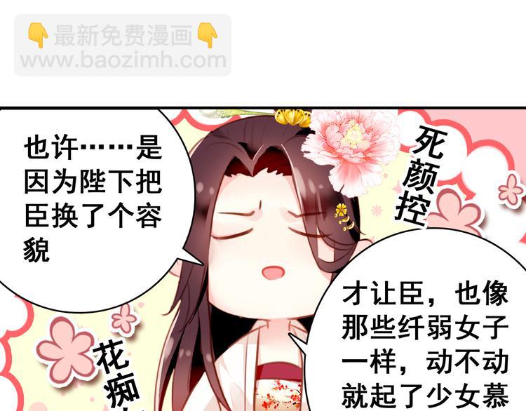 第8话 你何时可以对朕有爱慕之心？(1/2)-第7话