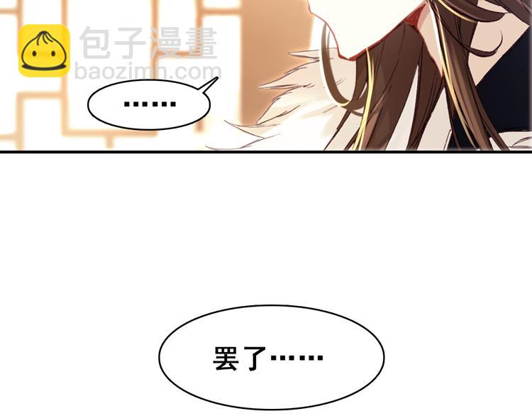 第8话 你何时可以对朕有爱慕之心？(1/2)-第7话