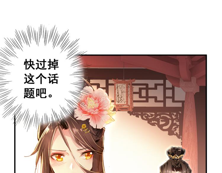 第8话 你何时可以对朕有爱慕之心？(1/2)-第7话