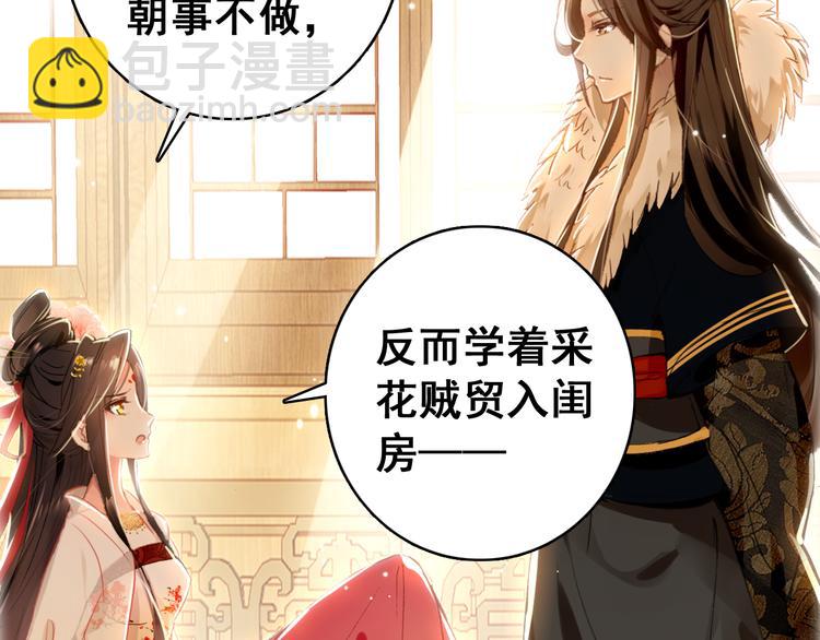 第8话 你何时可以对朕有爱慕之心？(1/2)-第7话