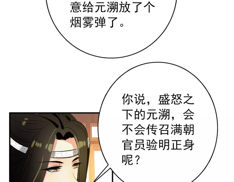 美人为将 - 第64话 莫非你真的是一直在骗我……(1/2) - 2