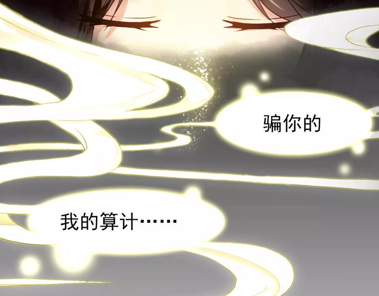 美人爲將 - 第64話 莫非你真的是一直在騙我……(1/2) - 2