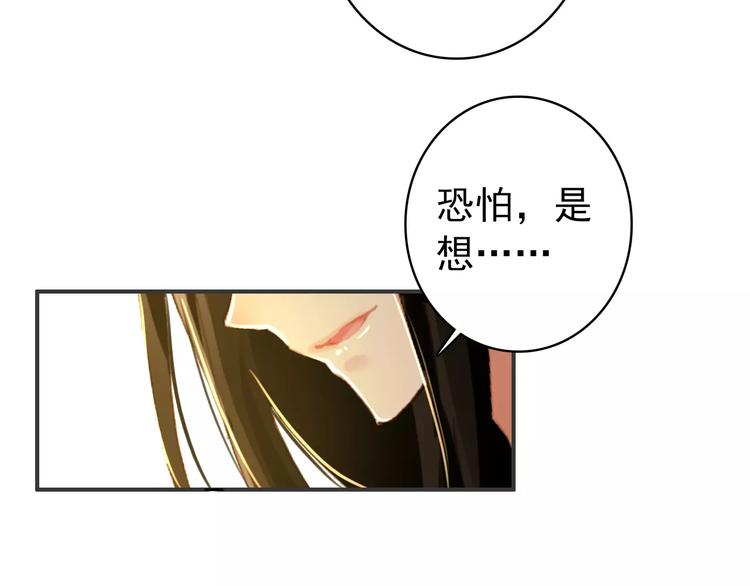 美人爲將 - 第64話 莫非你真的是一直在騙我……(2/2) - 3