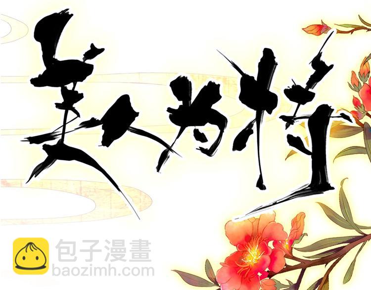 第74话 江山美人(1/2)-第75话