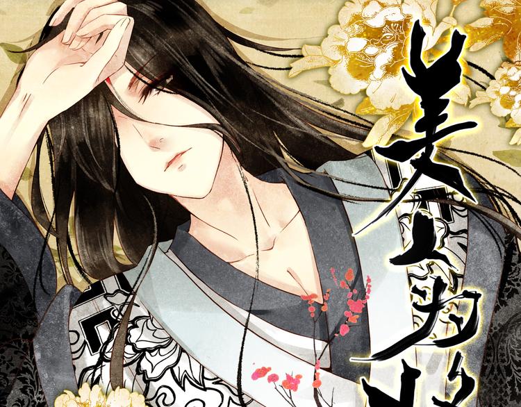 第10话 为你描眉画鬓&hellip;&hellip;(1/2)-第9话