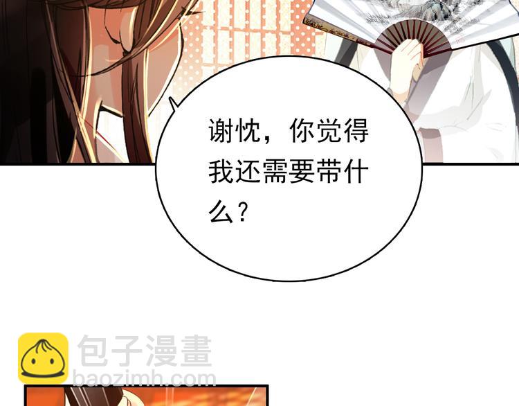 第10话 为你描眉画鬓&hellip;&hellip;(1/2)-第9话