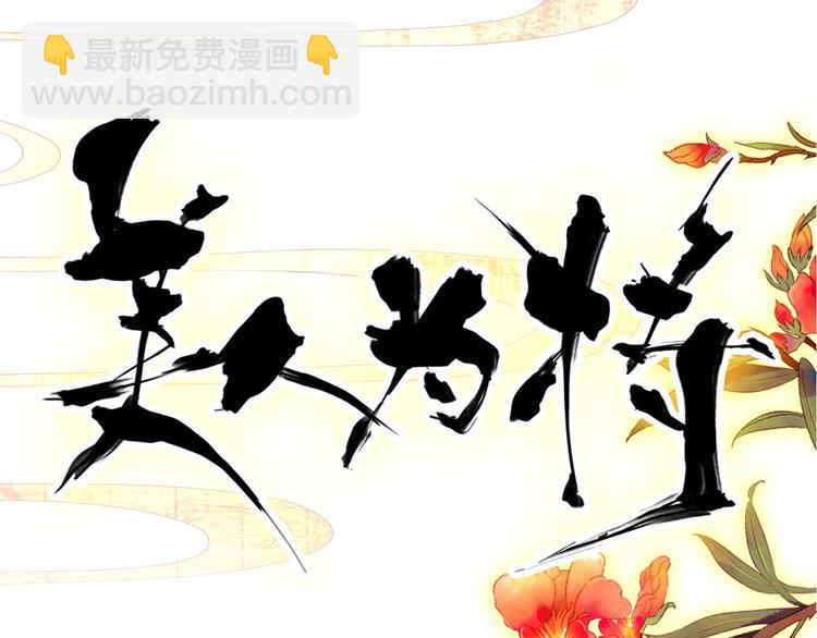 第80话 永不回京(1/2)-第81话