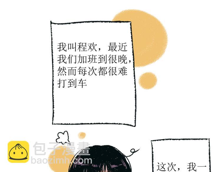 第一章-01-谢礼-第1话