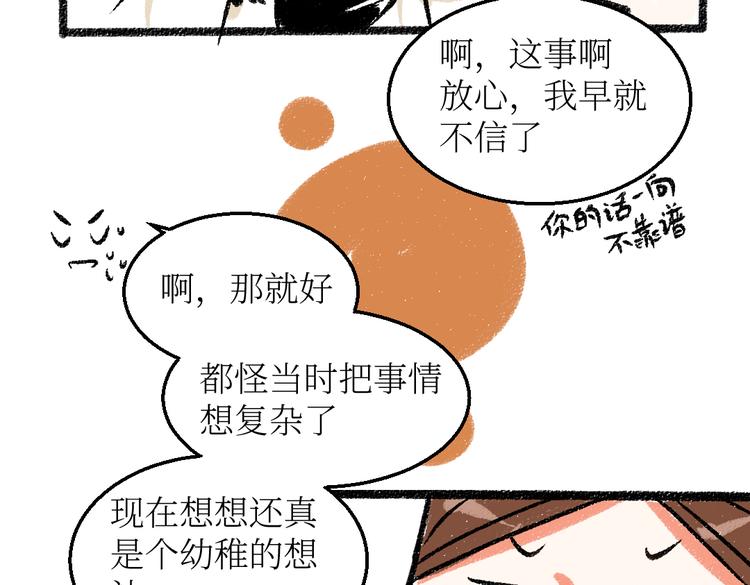 第25话 落入陷阱的羊(1/2)-第25话