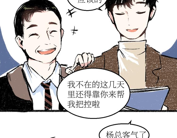 第25话 落入陷阱的羊(1/2)-第25话