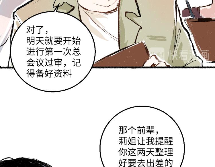 第40话 讨厌加班(1/2)-第41话