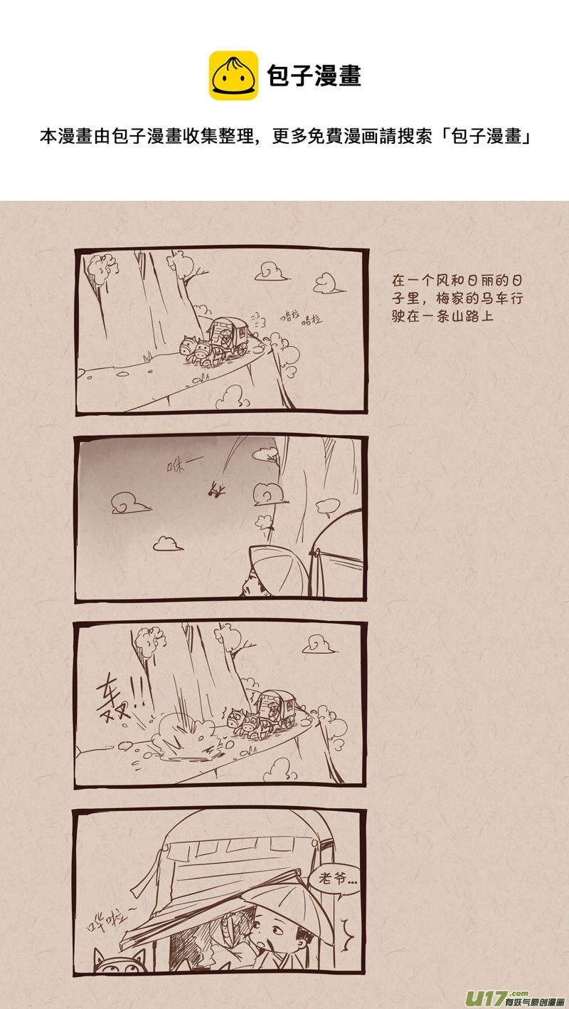 001梅老爷-第1话