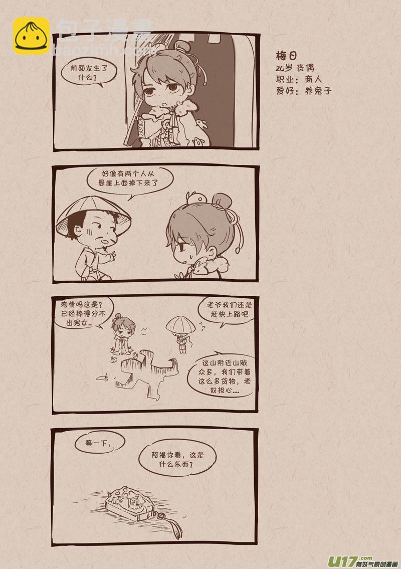 001梅老爷-第1话