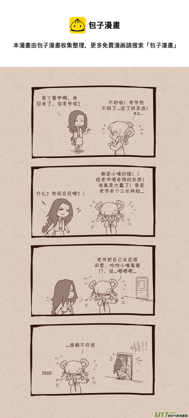 012吃错药-第13话