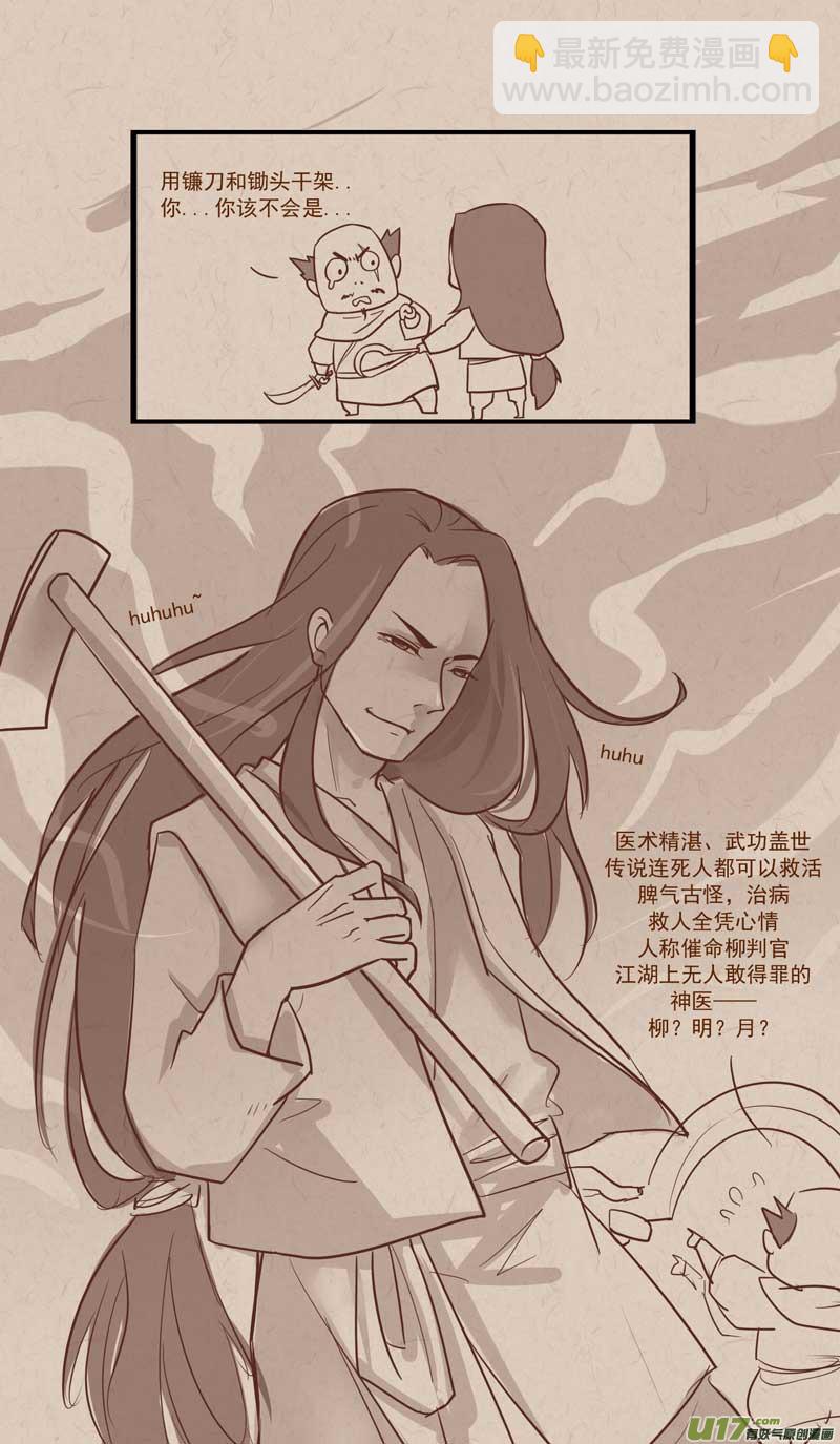 016江湖名医-第19话