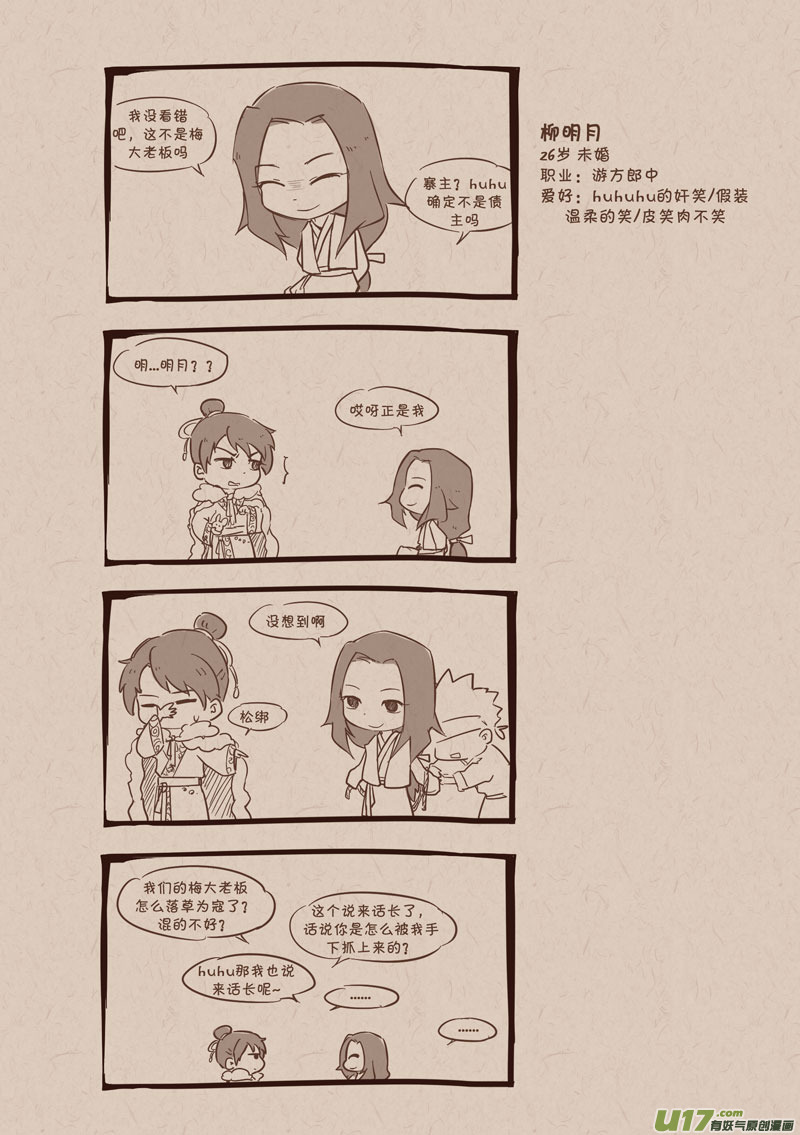 003柳明月-第3话