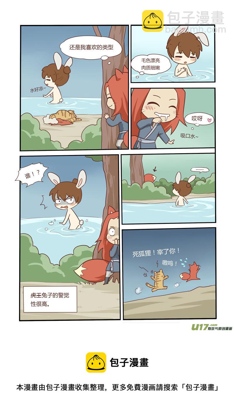 番外森林里-第23话