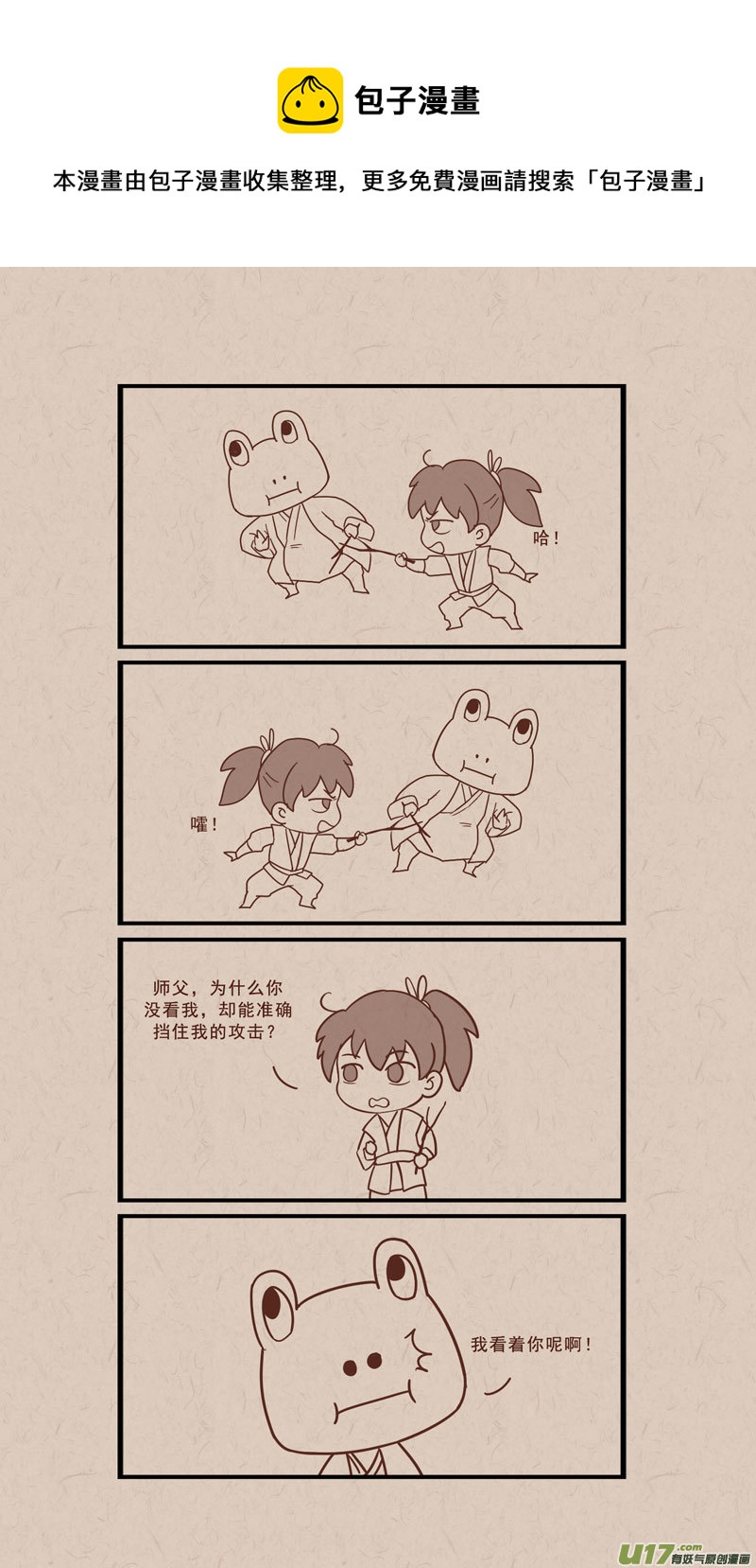 022梅夜的师娘-第27话