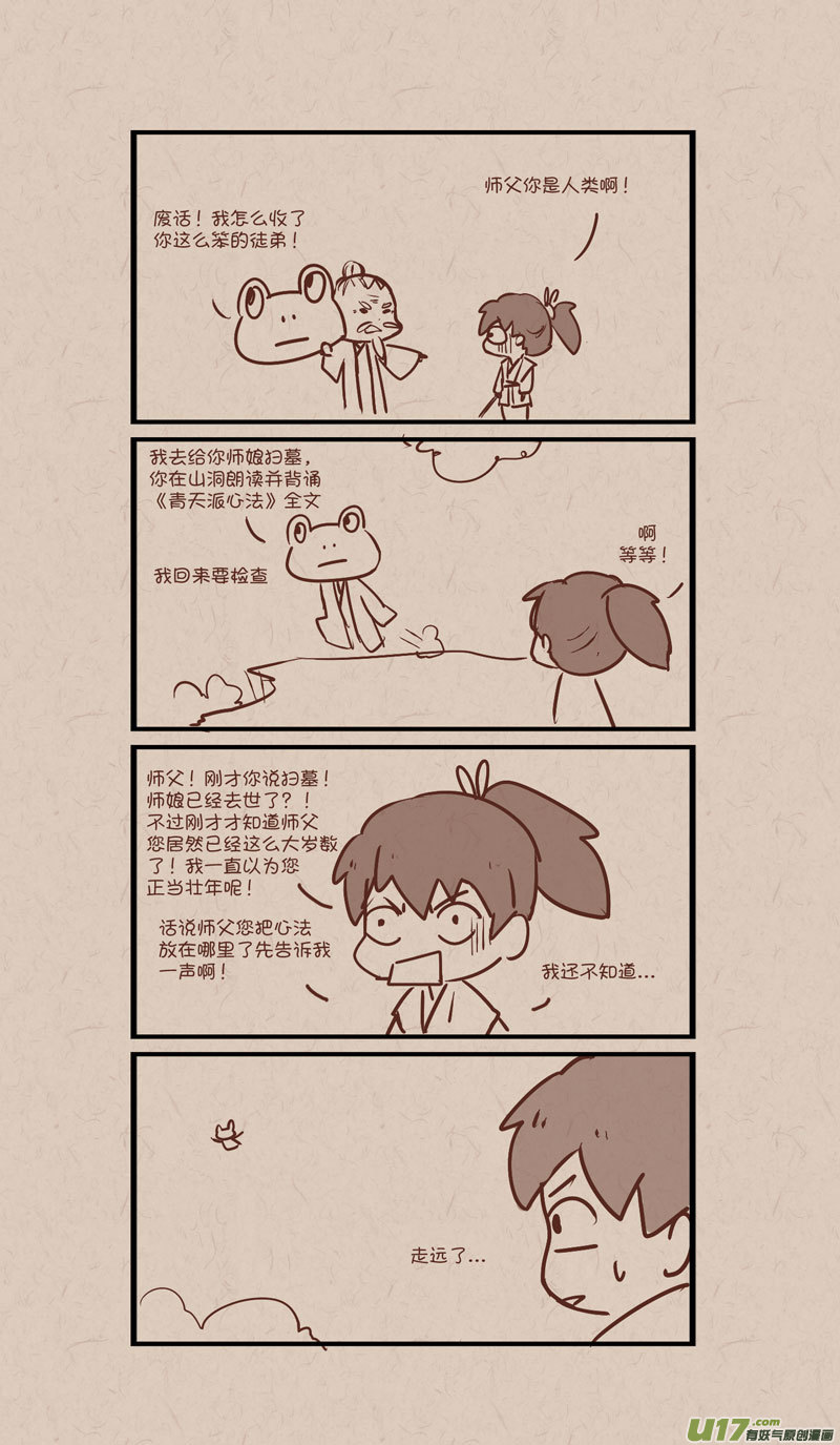 022梅夜的师娘-第27话