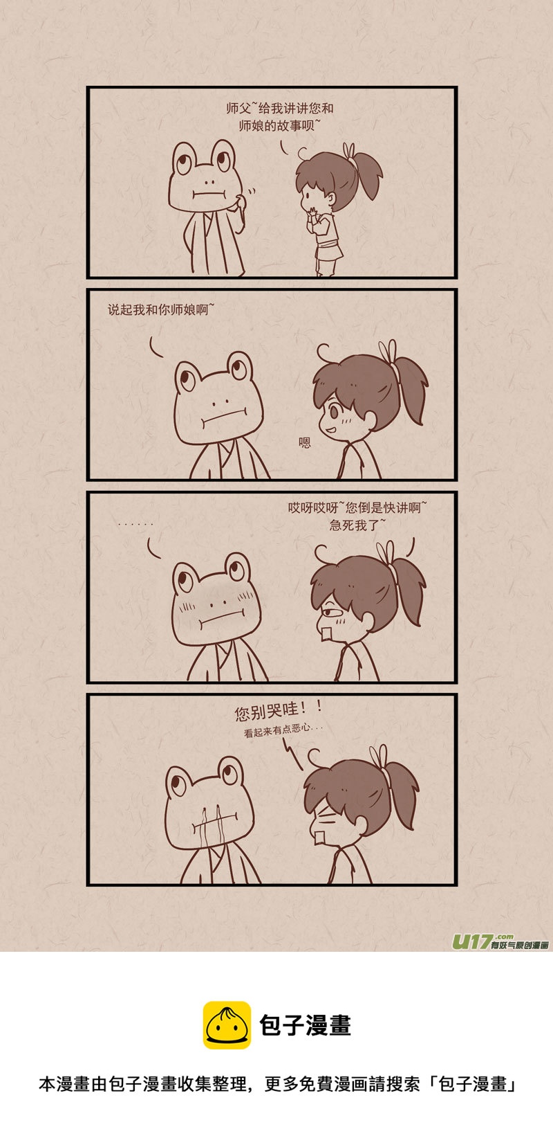 022梅夜的师娘-第27话