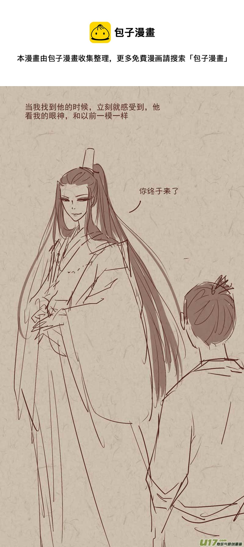 师父的故事02-第29话