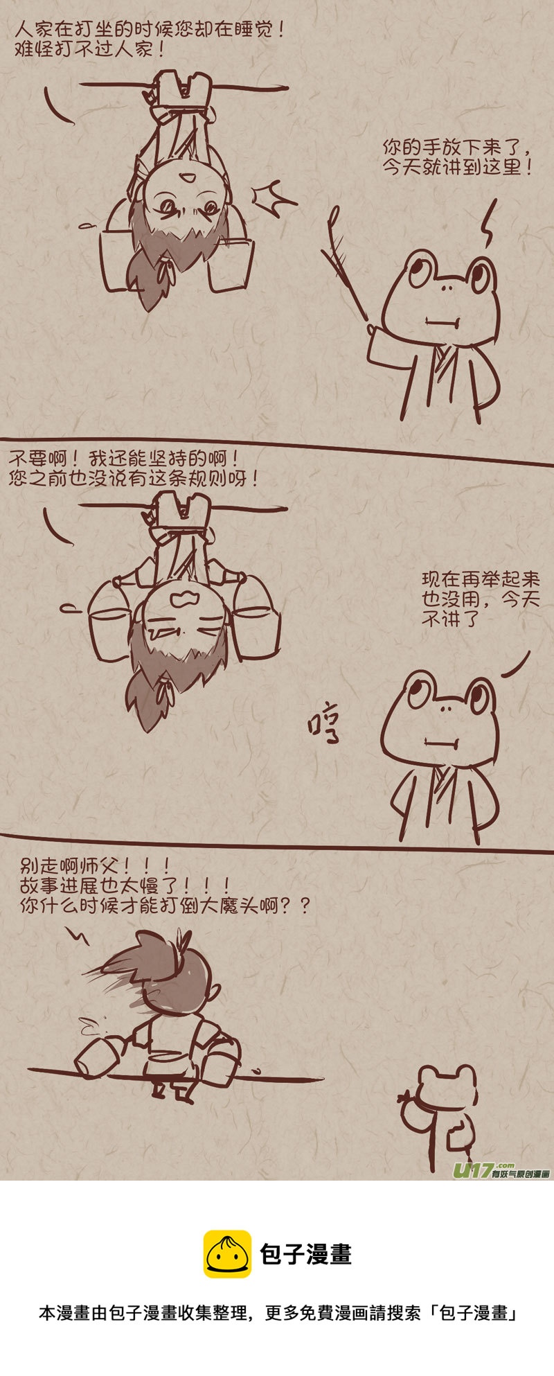 师父的故事02-第29话