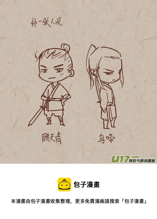 师父的故事02-第29话