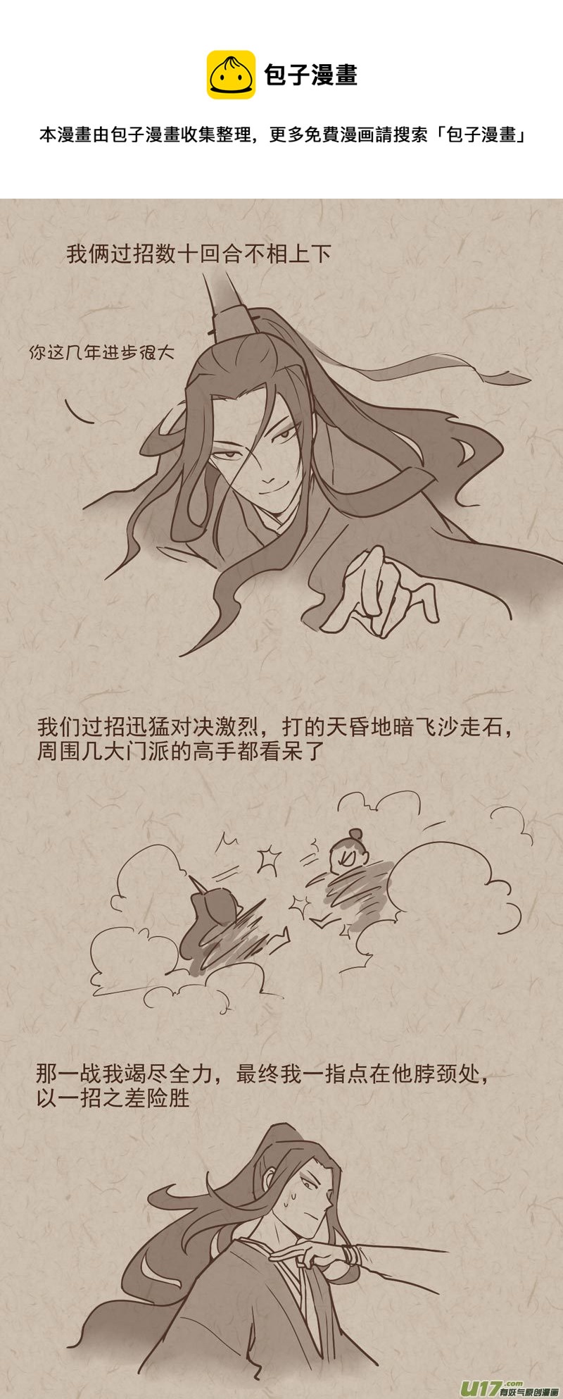 师父的故事040