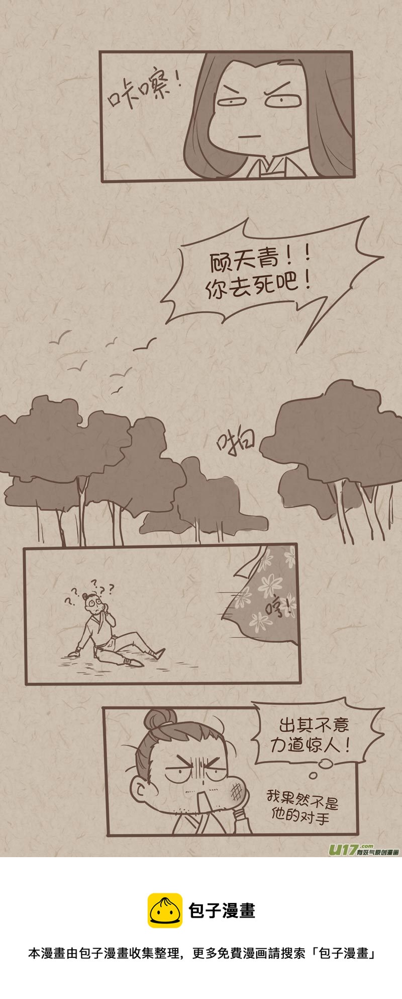 师父的故事08-第35话