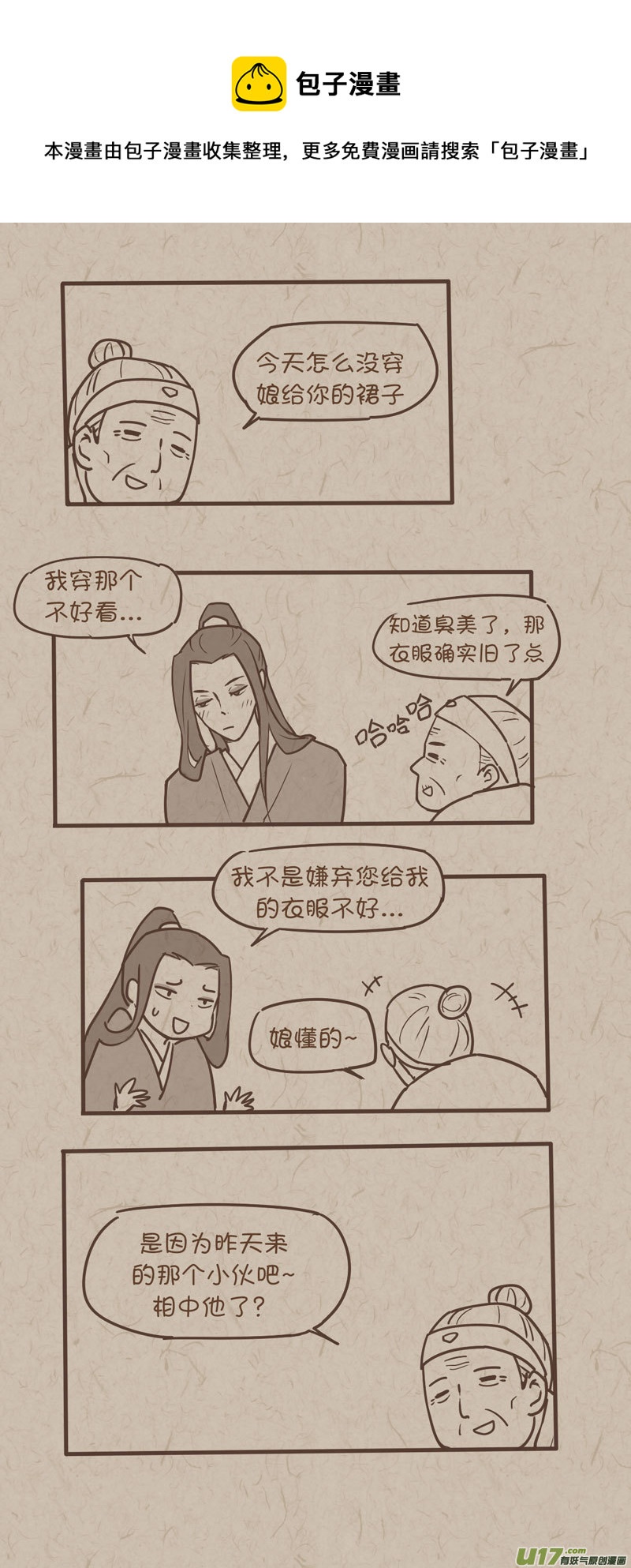 师父的故事10-第37话