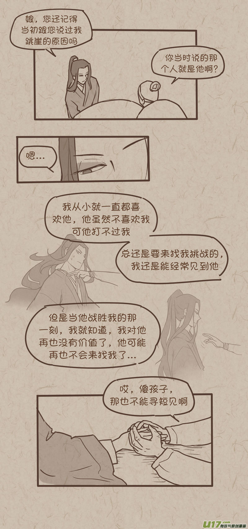 师父的故事10-第37话