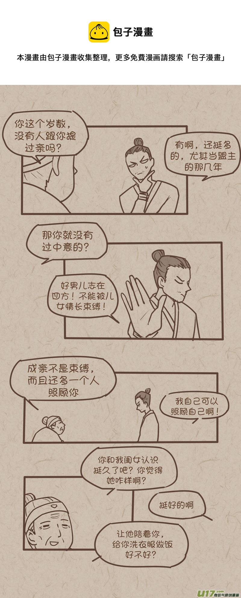 师父的故事12-第39话