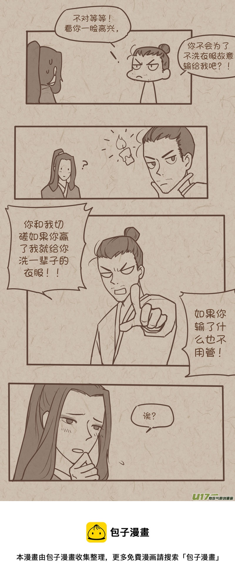 师父的故事12-第39话