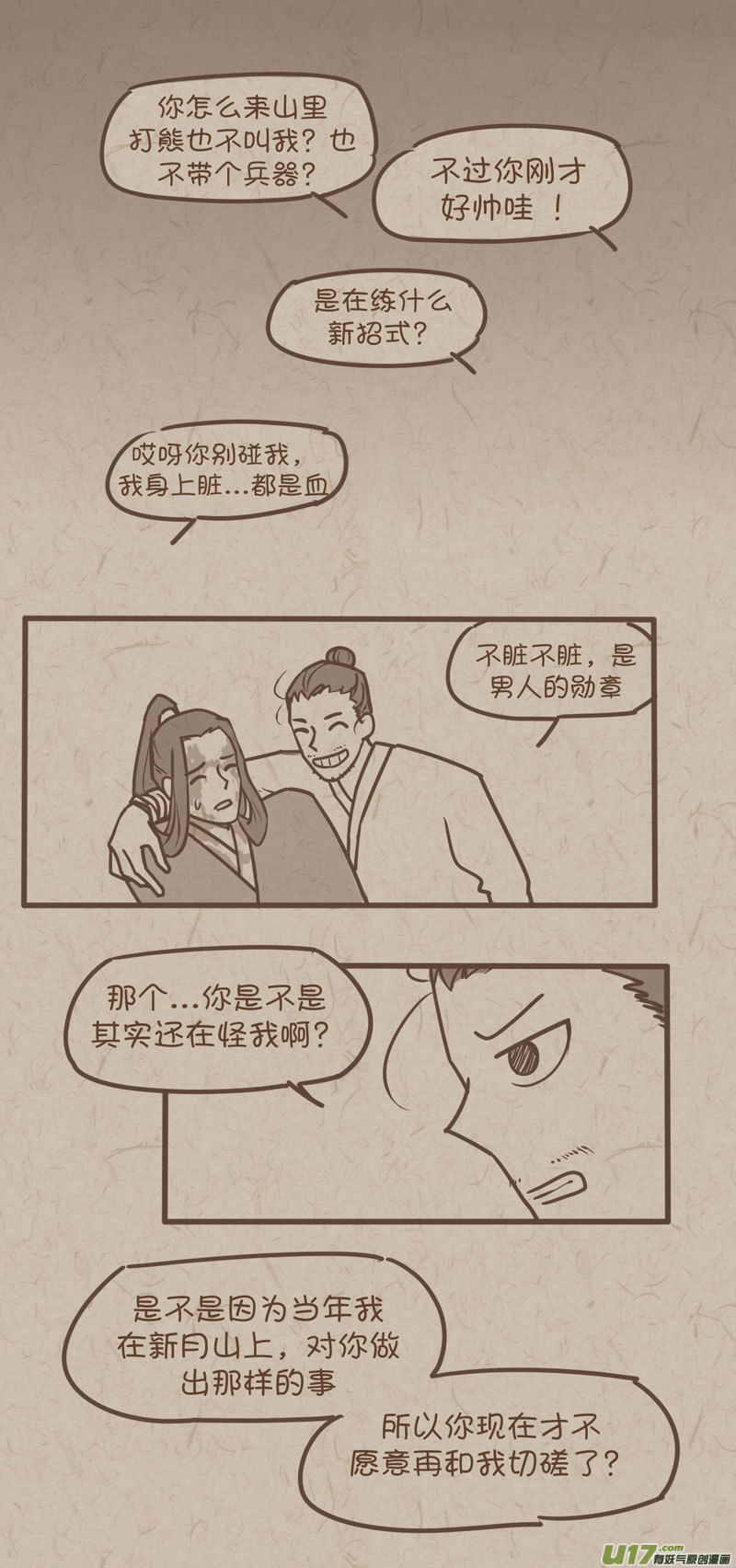 师父的故事14-第41话