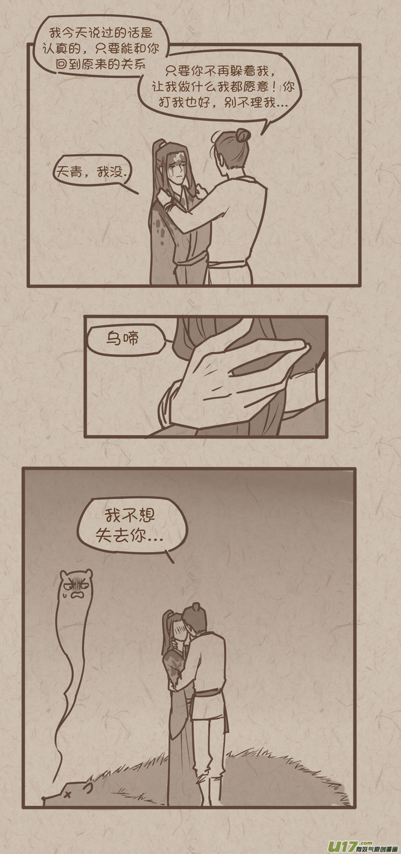 师父的故事14-第41话