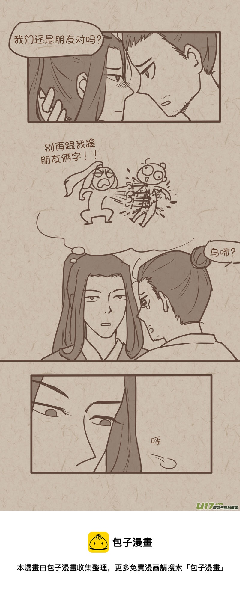 师父的故事14-第41话