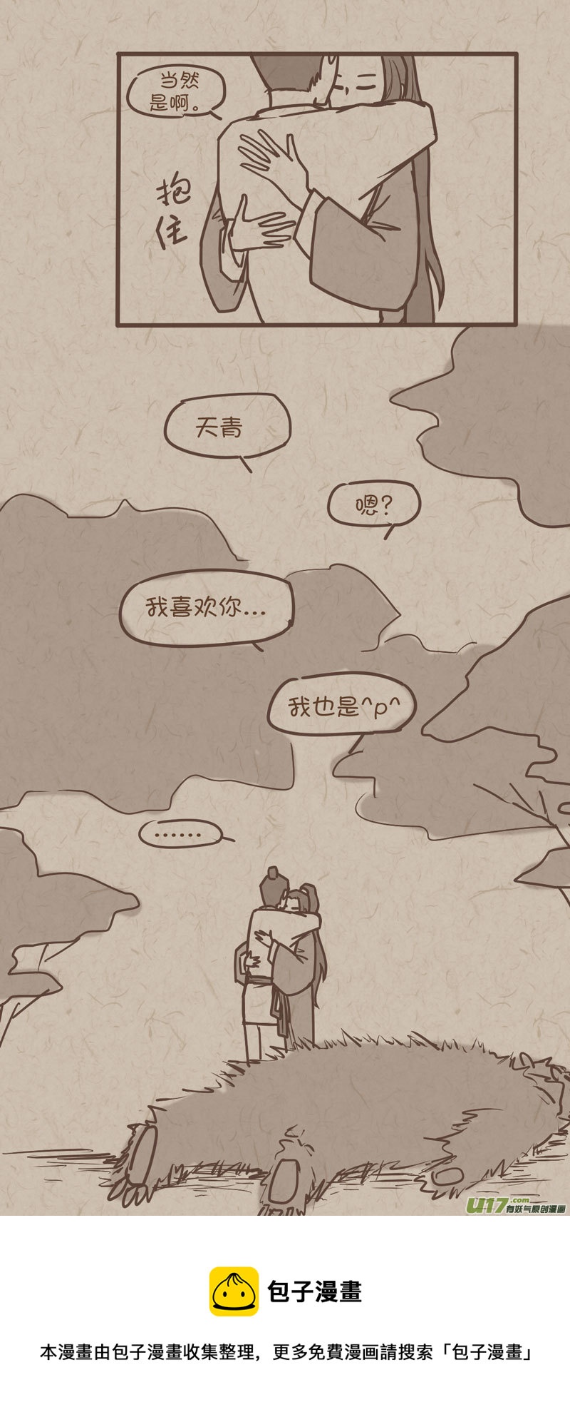 师父的故事14-第41话