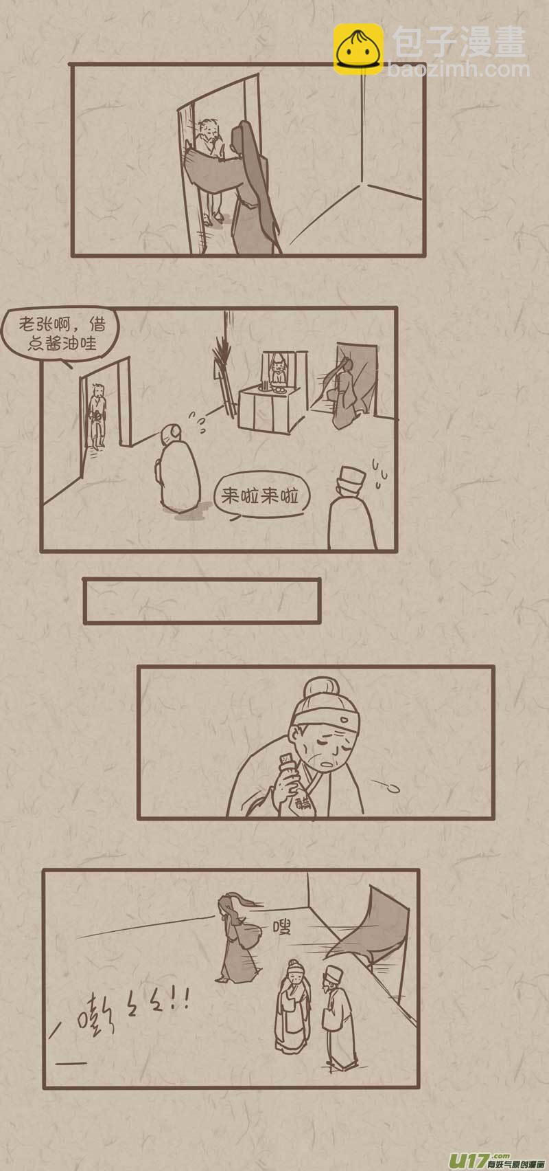 师父的故事16-第43话