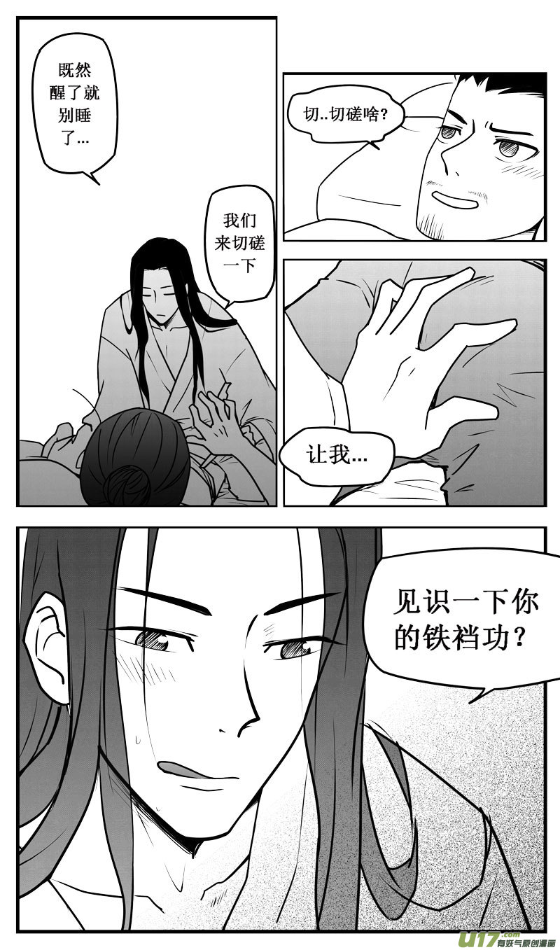 师父的洞房-第47话