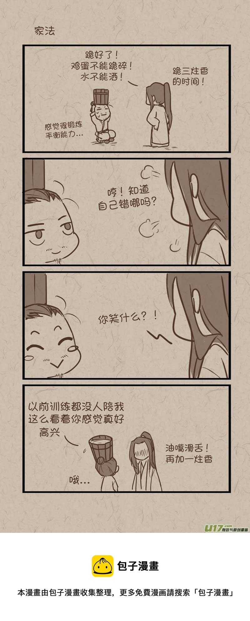 师父的故事完结-第49话