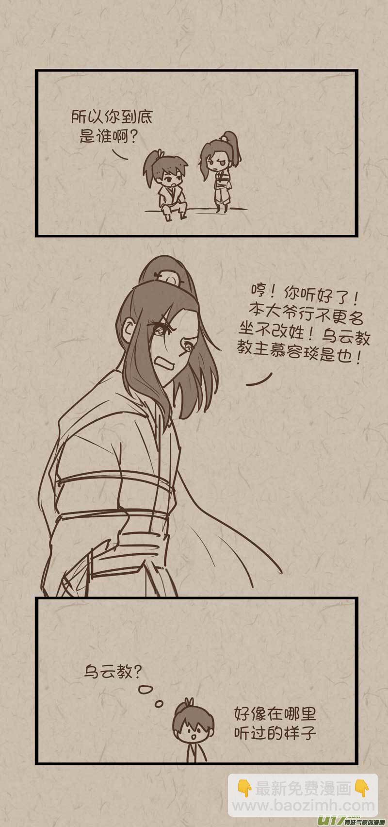 024一个小教主-第51话