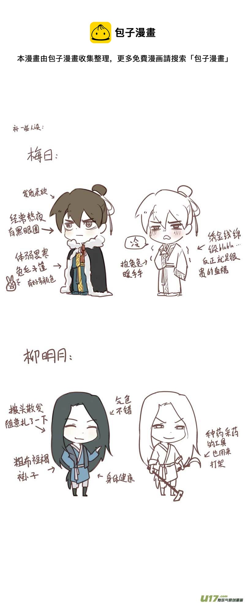 一篇人设-第57话