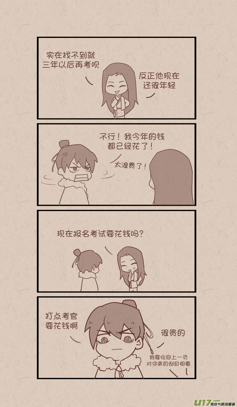 一篇人设-第57话