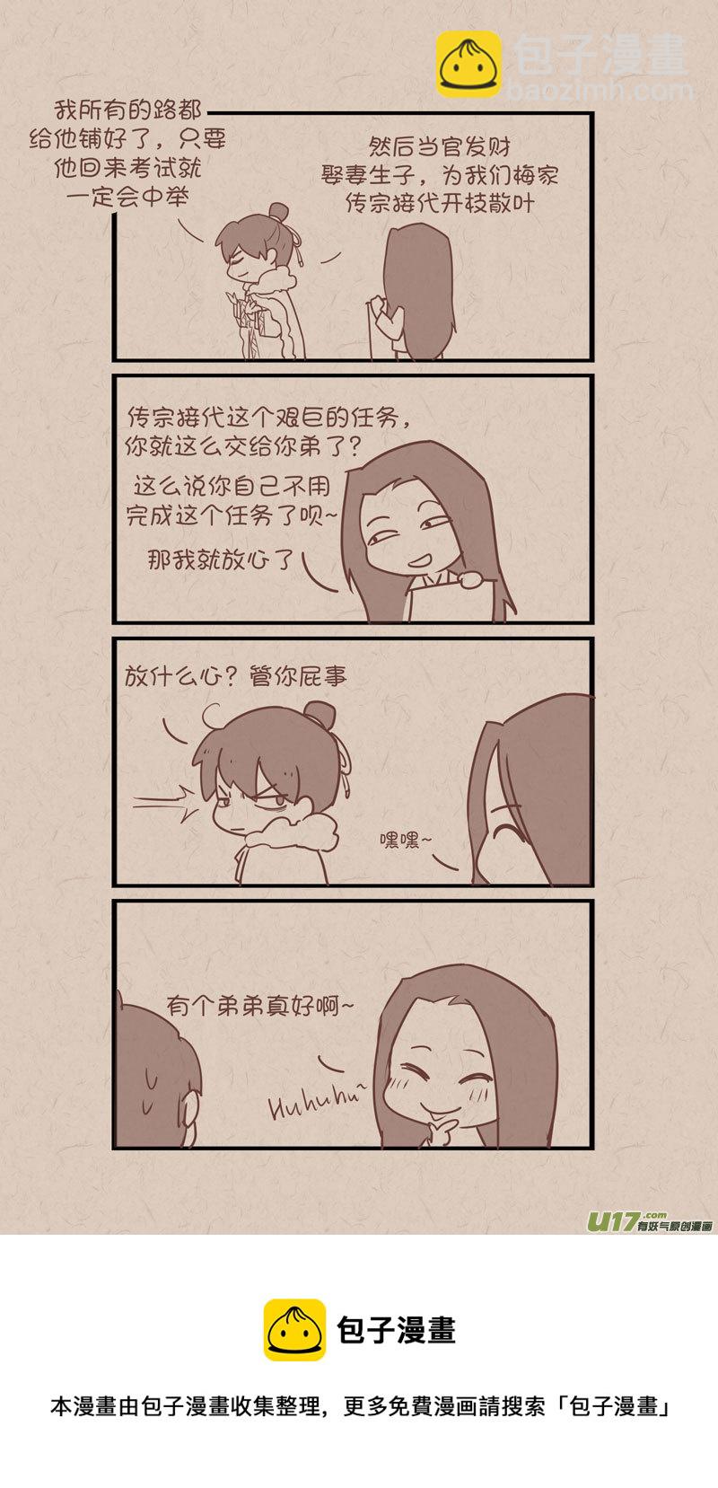 一篇人设-第57话