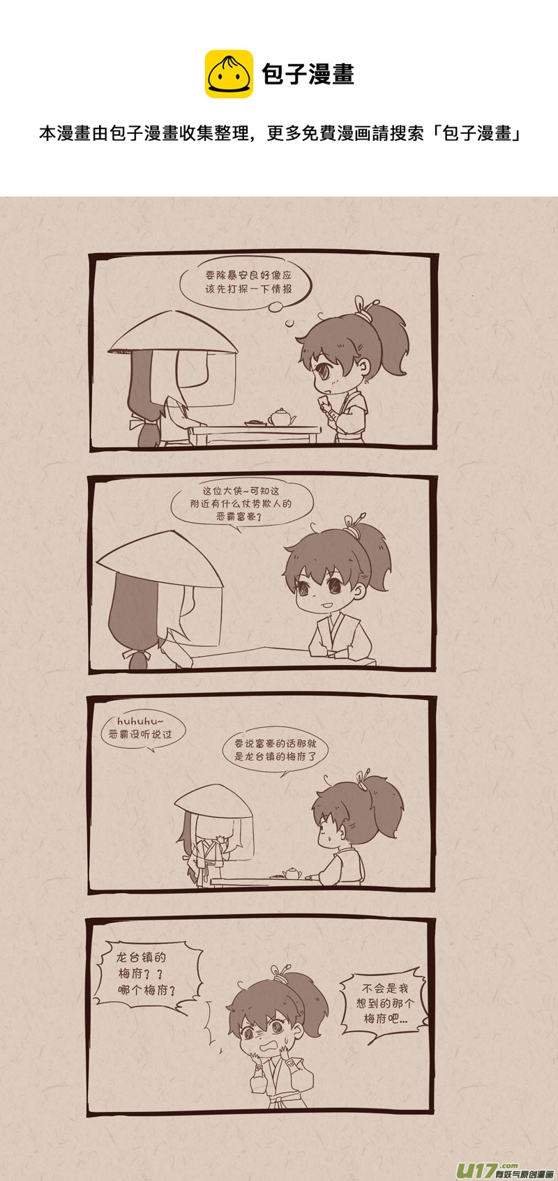 007初入江湖-第7话