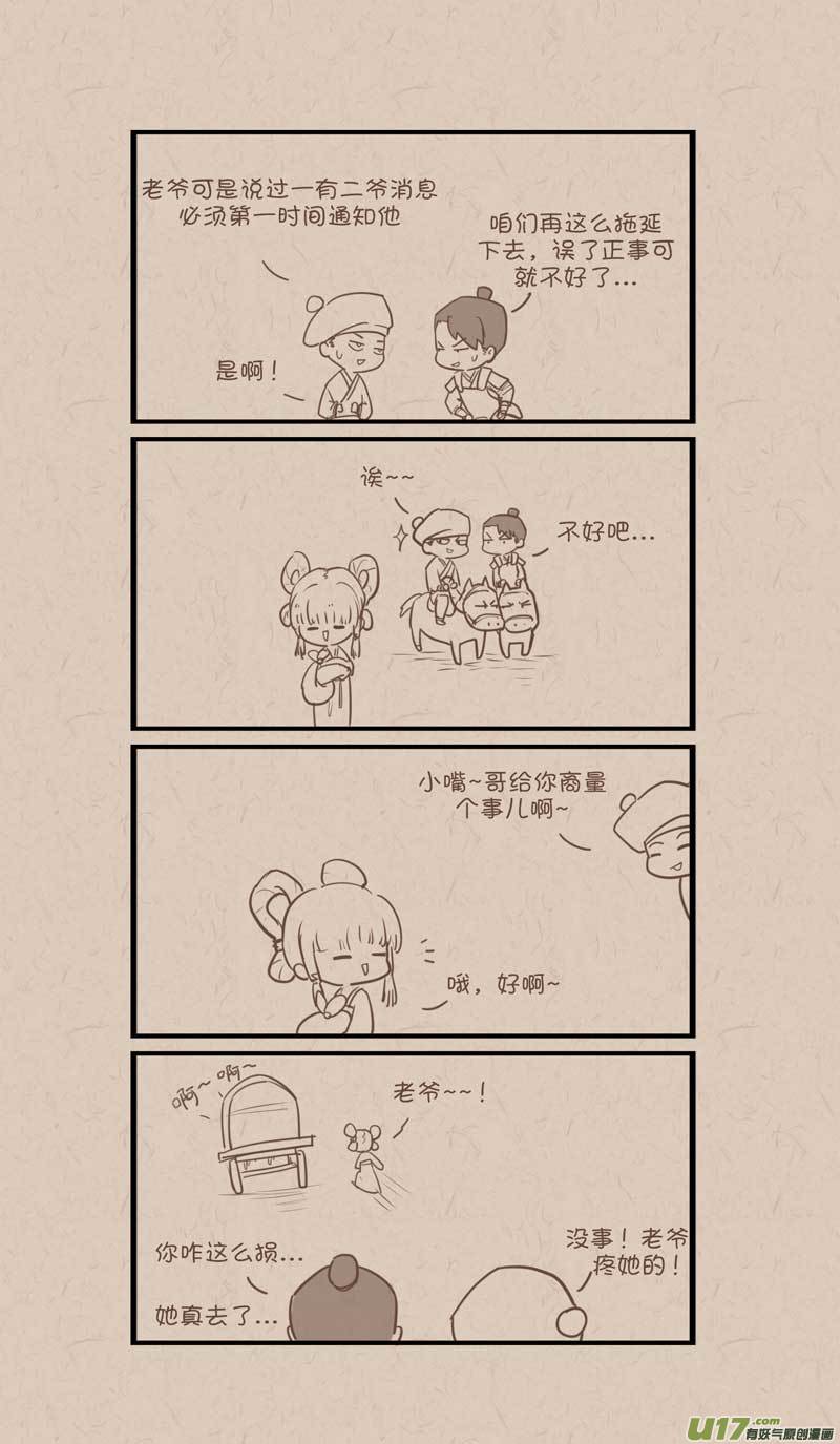 040报告老爷！-第69话