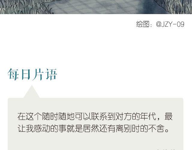 离别的不舍-第143话